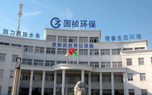 Anhui Guozhen environmental protection Co., Ltd.